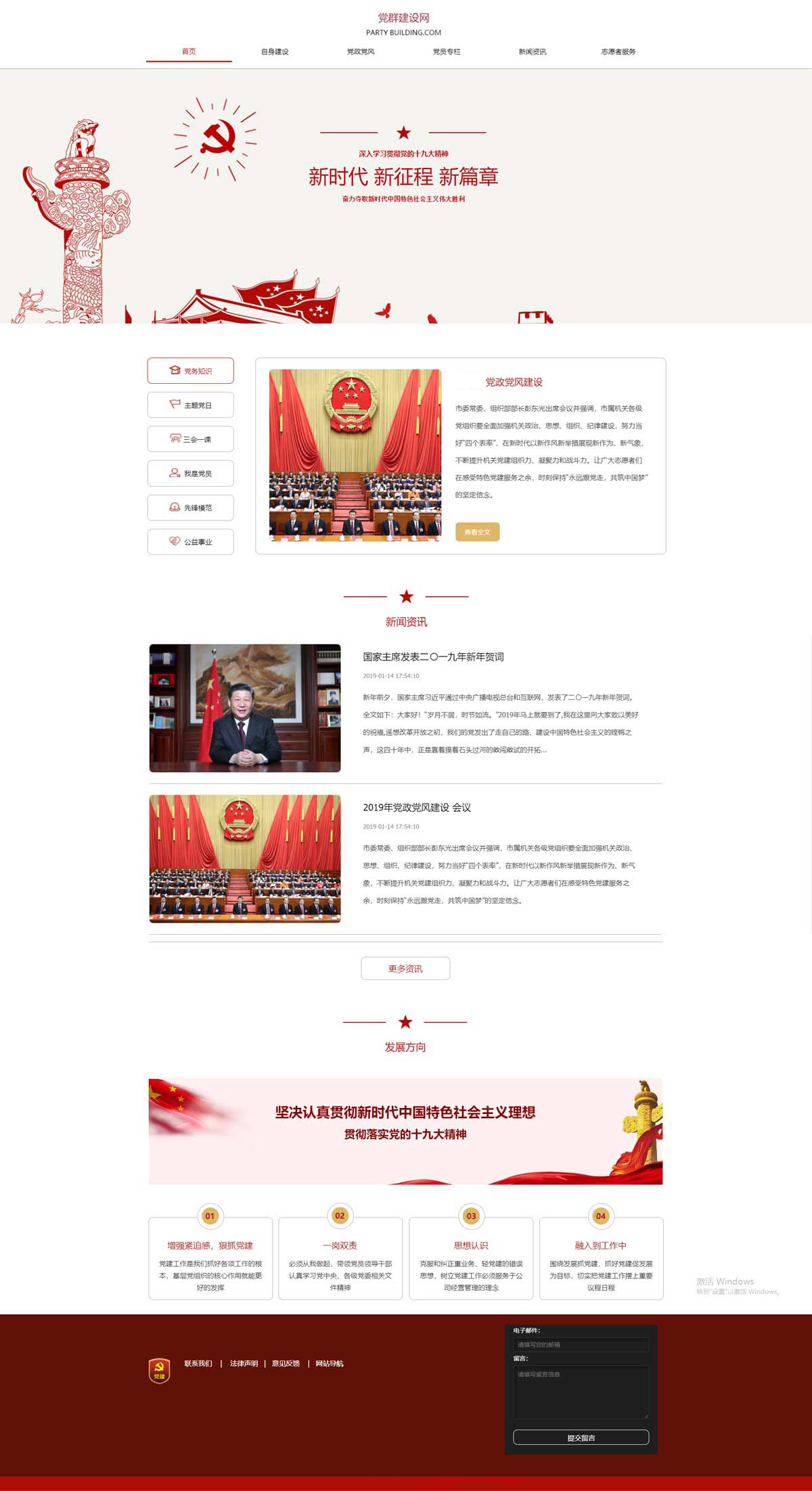 黨群網(wǎng)站建設(shè)定制設(shè)計開發(fā)-案例