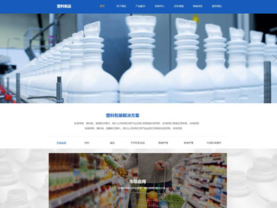 塑料制品公司企業(yè)網(wǎng)站制作設(shè)計(jì)-案例